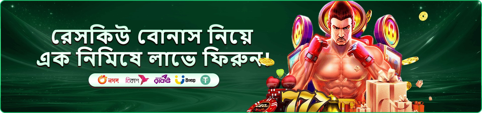 ফ্রি গেমিং অভিজ্ঞতার প্রচারচিত্র